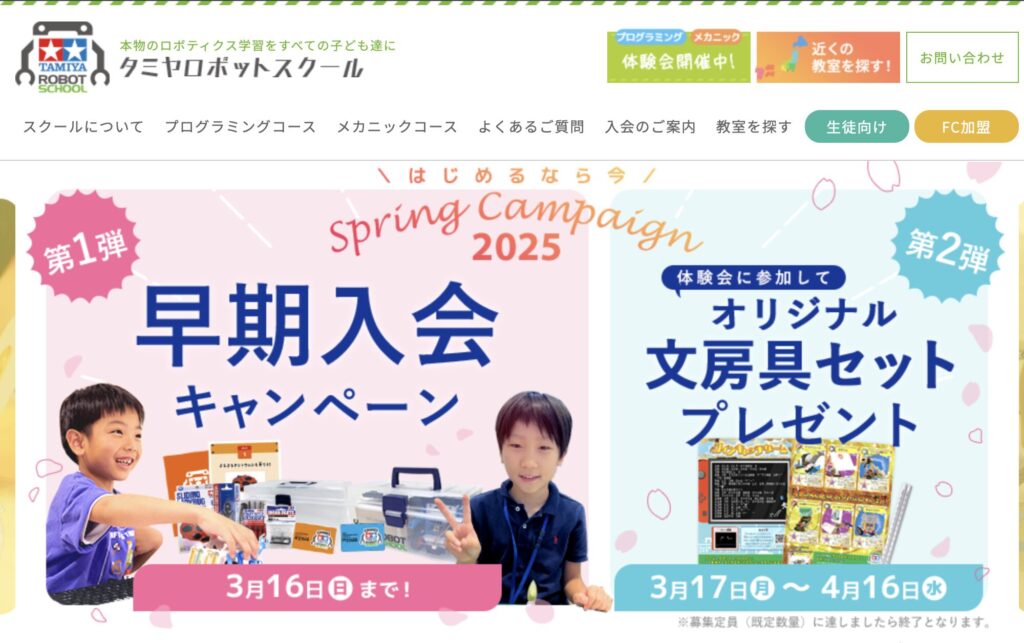 タミヤロボットスクール