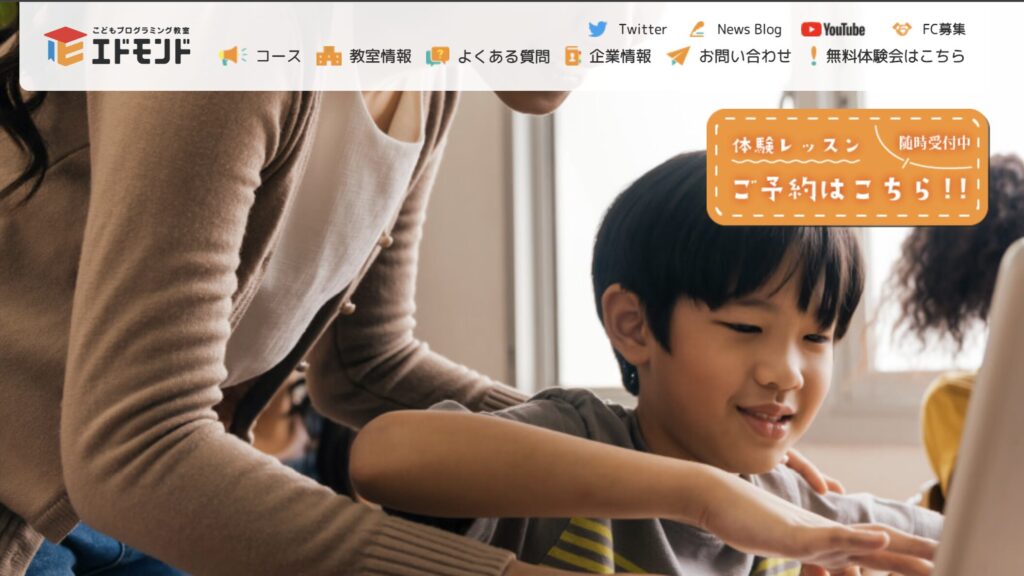 エドモンドプログラミングスクール