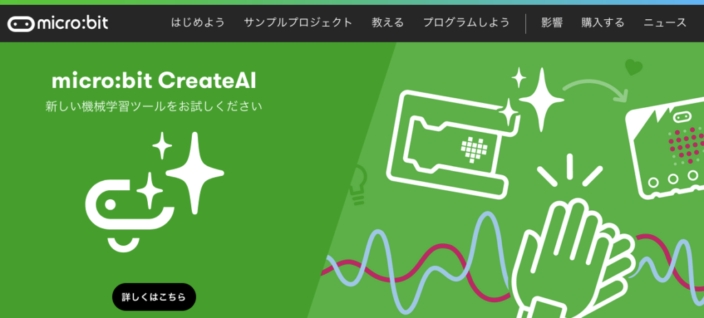micro:bit（マイクロビット）で実際に動くものを作る
