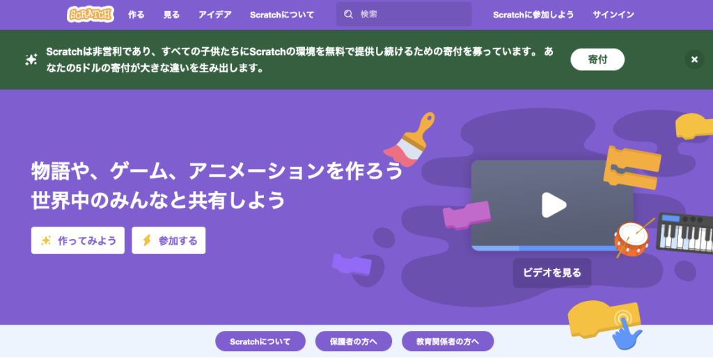 Scratch（スクラッチ）で楽しくプログラミングを学ぶ