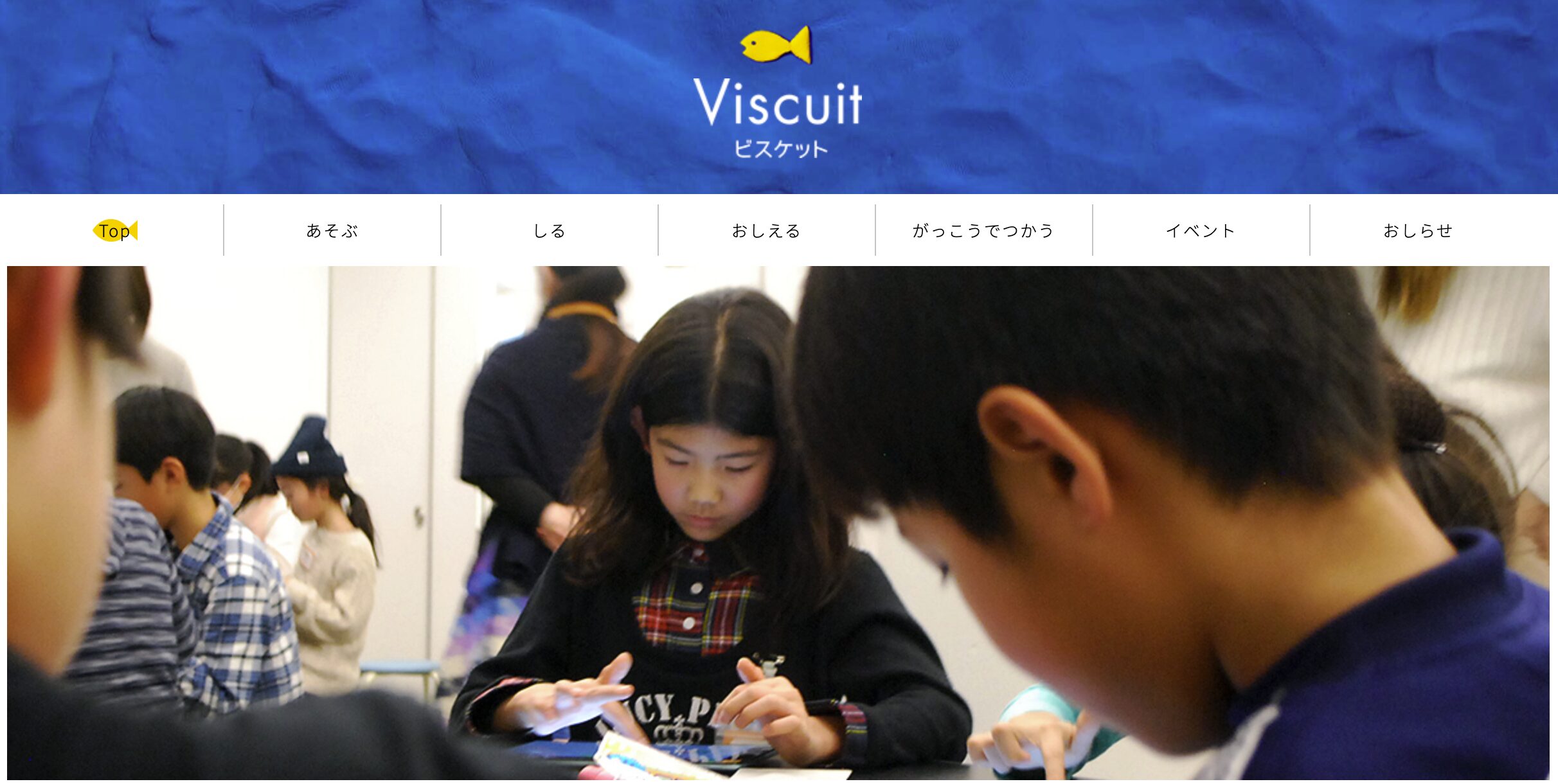 絵を動かして学べる「Viscuit（ビスケット）」