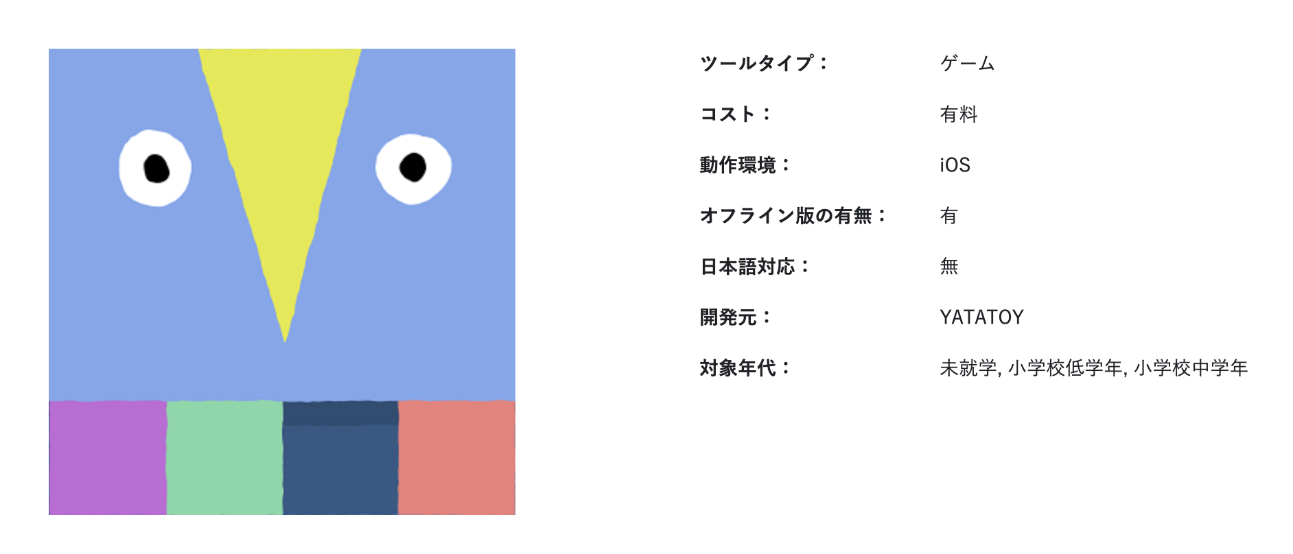 音と動きで楽しく学べる「LOOPIMAL（ルーピマル）」