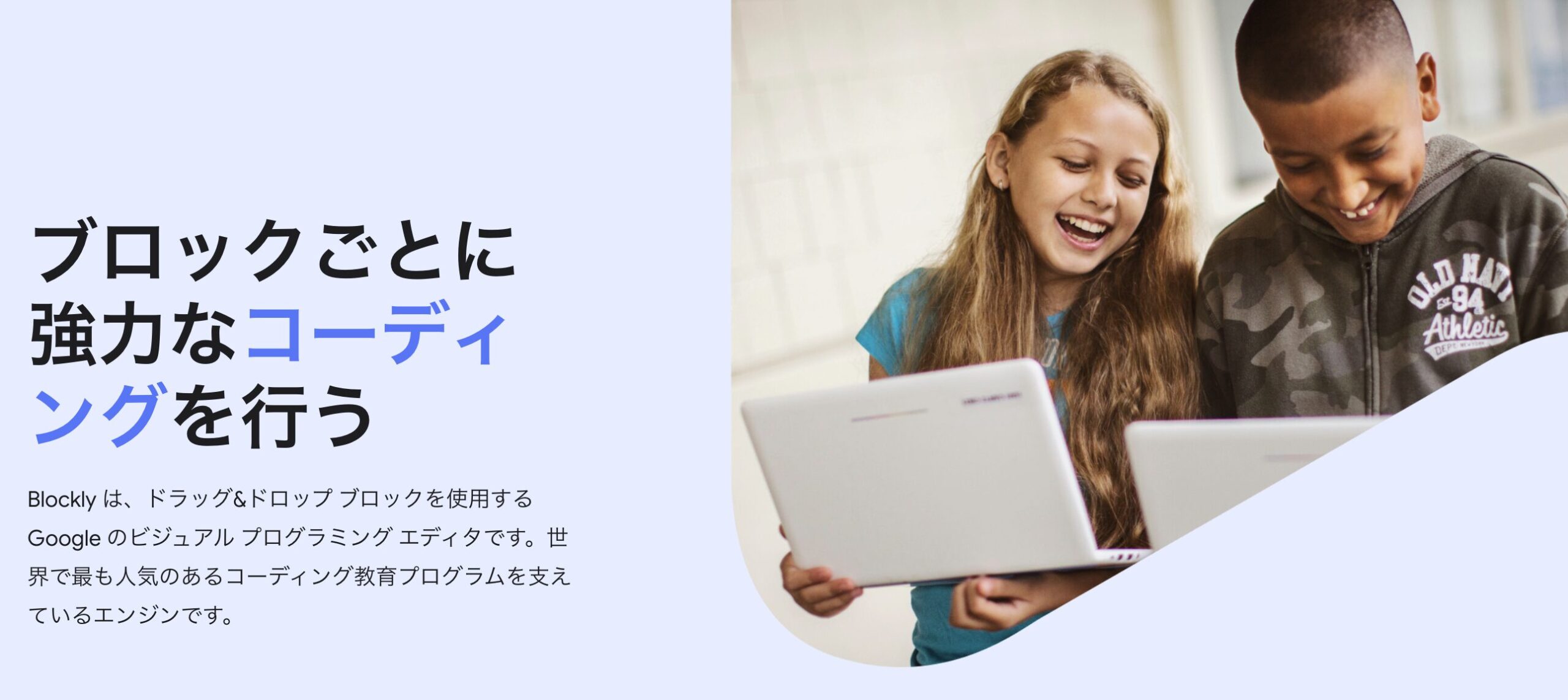 パズルのように組み立てる「Google Blockly（グーグルブロックリー）」